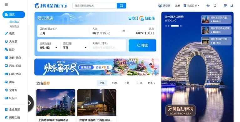 Ctrip website