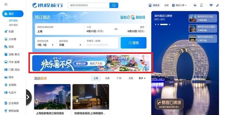 Example of Banner Displays on Ctrip