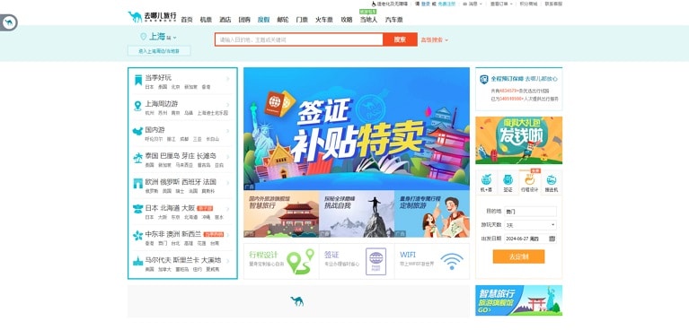 Qunar's Website Homepage
