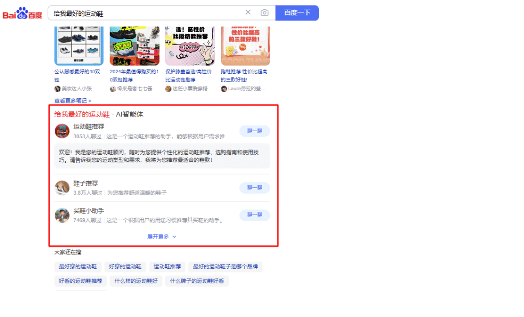 Baidu AI Agent