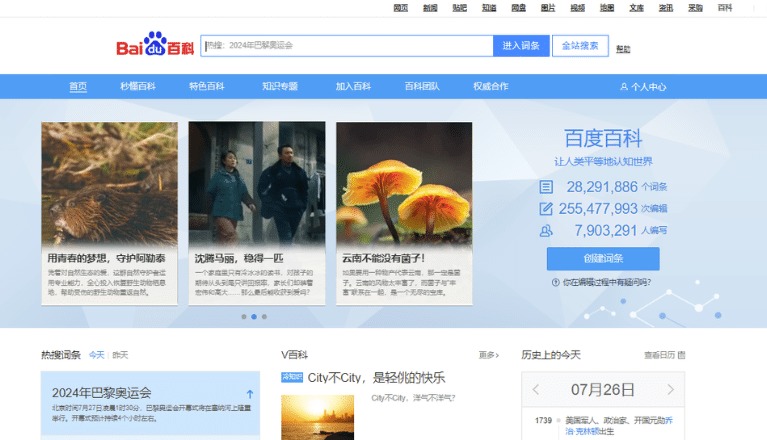 Baidu Baike Homepage