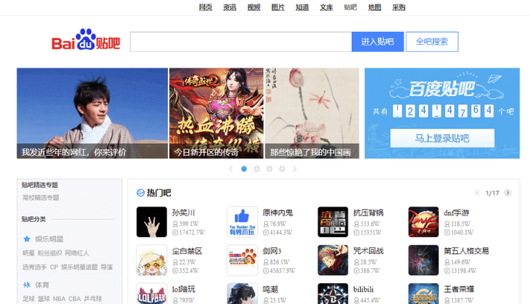 Baidu Tieba Homepage