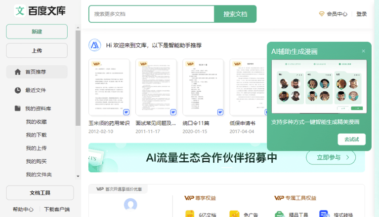 Baidu Wenku Homepage