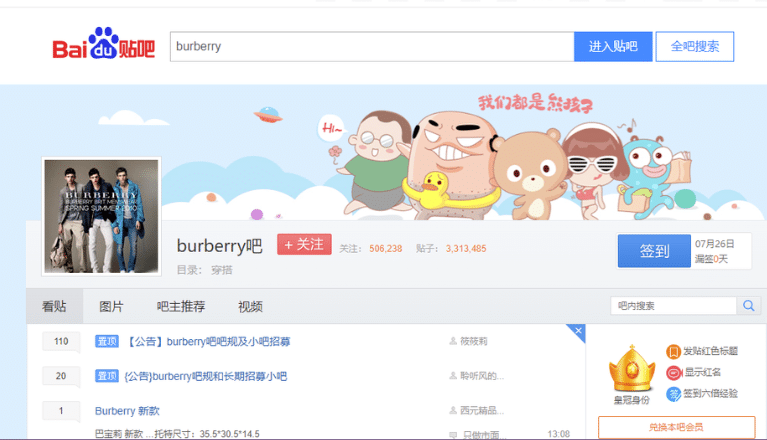 Burberry products on Baidu Teiba