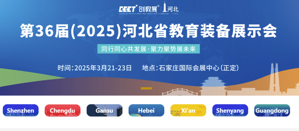Hebei Educational Equipment Exhibition 2025
