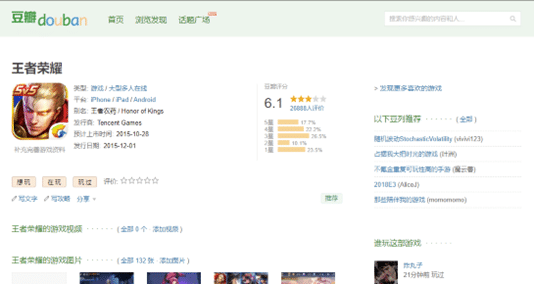 Douban Page for Honor of Kings