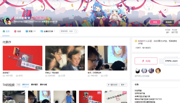 Doubidequechao’s Bilibili Profile 
