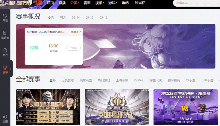 Esports Tournaments and Events happening on Douyu Live