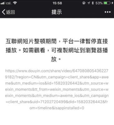 External link restrictions imposed by WeChat in the past