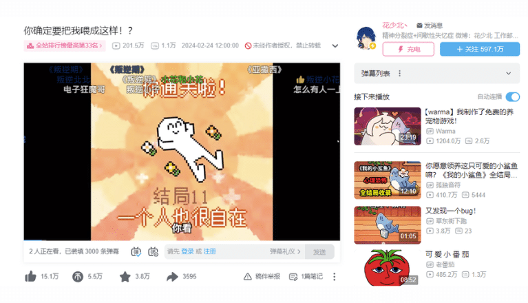 Huashaobei’s Bilibili Page