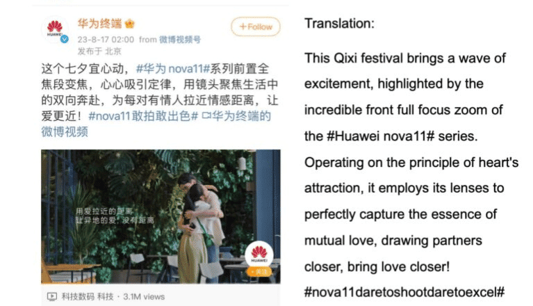 Huawei’s 2023 Qixi Campaign on Weibo