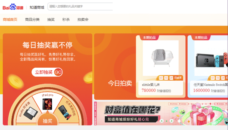 Mall Section on Baidu Zhidao