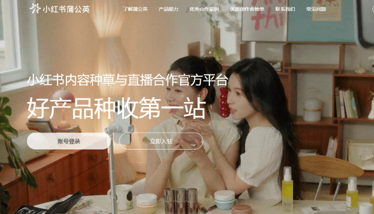 Pugongying 蒲公英 Xiaohongshu Advertising