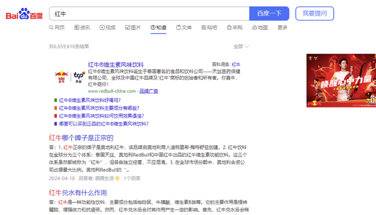 Queries about Red Bull in Baidu Zhidao