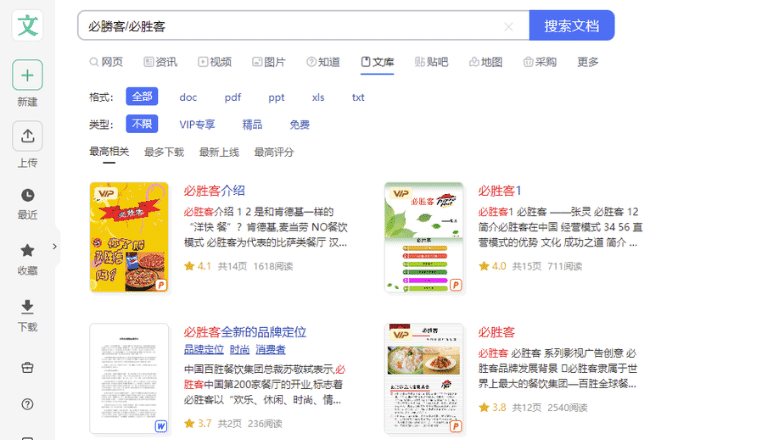 Search Results for Pizza Hut on Baidu Wenku