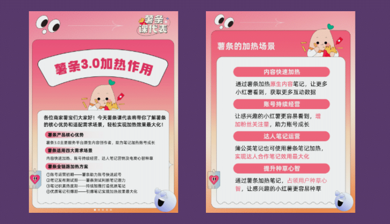 Shutiao 薯条投放 Xiaohongshu Advertising