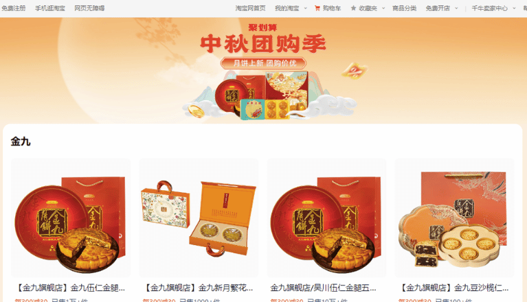 Taobao’s Special Product Section for Mooncakes