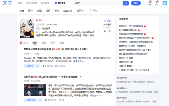 Topics About Honkai Impact 3 on Zhihu