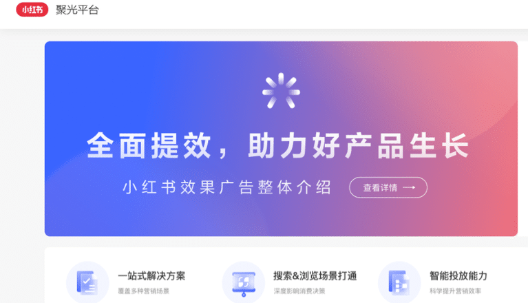 Juguang 聚光平台 Xiaohongshu Advertising