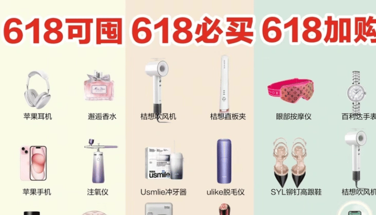 Xiaohongshu 618 Festival Shopping Recommendations